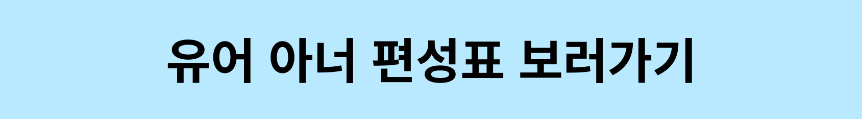 유어 아너 편성표